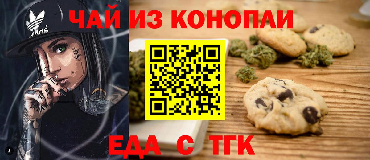 Электрогорск  Cannafood марихуана  Вход с VPN 