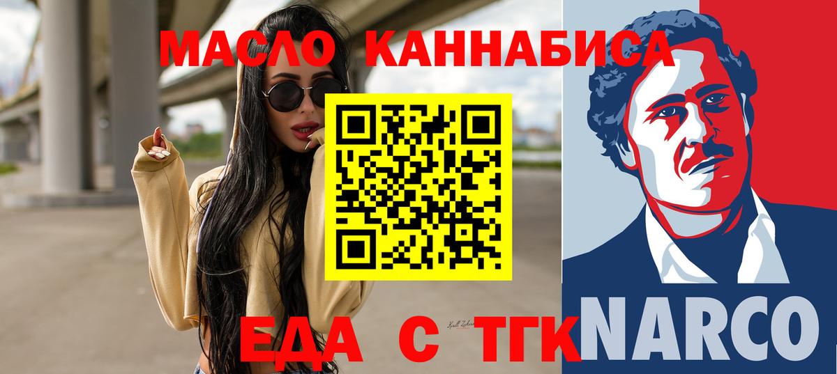 Еда ТГК марихуана Электрогорск