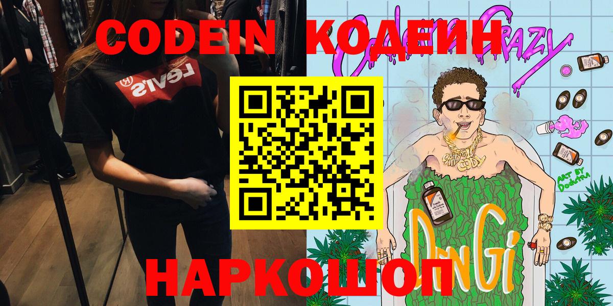 Codein Purple Drank Электрогорск