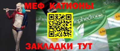 мяу мяу кристалл Севастополь