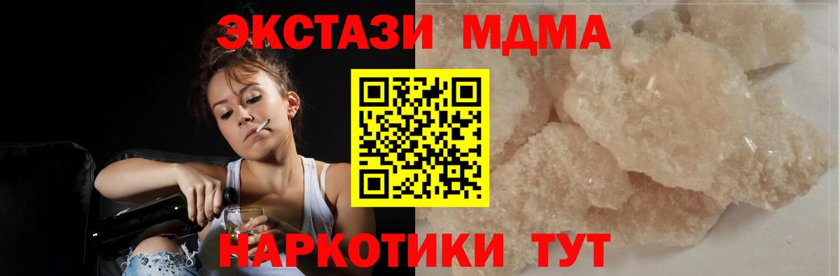 МДМА Molly  Вход с VPN  Электрогорск  МДМА молли 